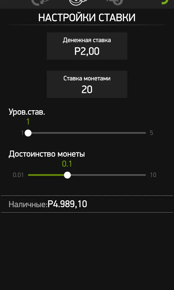 Слот Gonzo's Quest на телефоне, экран настроек ставки с ползунками уровня и достоинства монеты