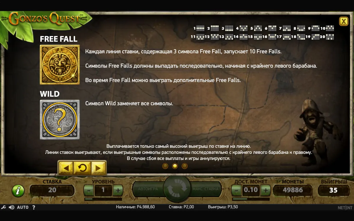 Слот Gonzo's Quest, вторая страница таблицы выплат с медальоном Free Fall и камнем Wild